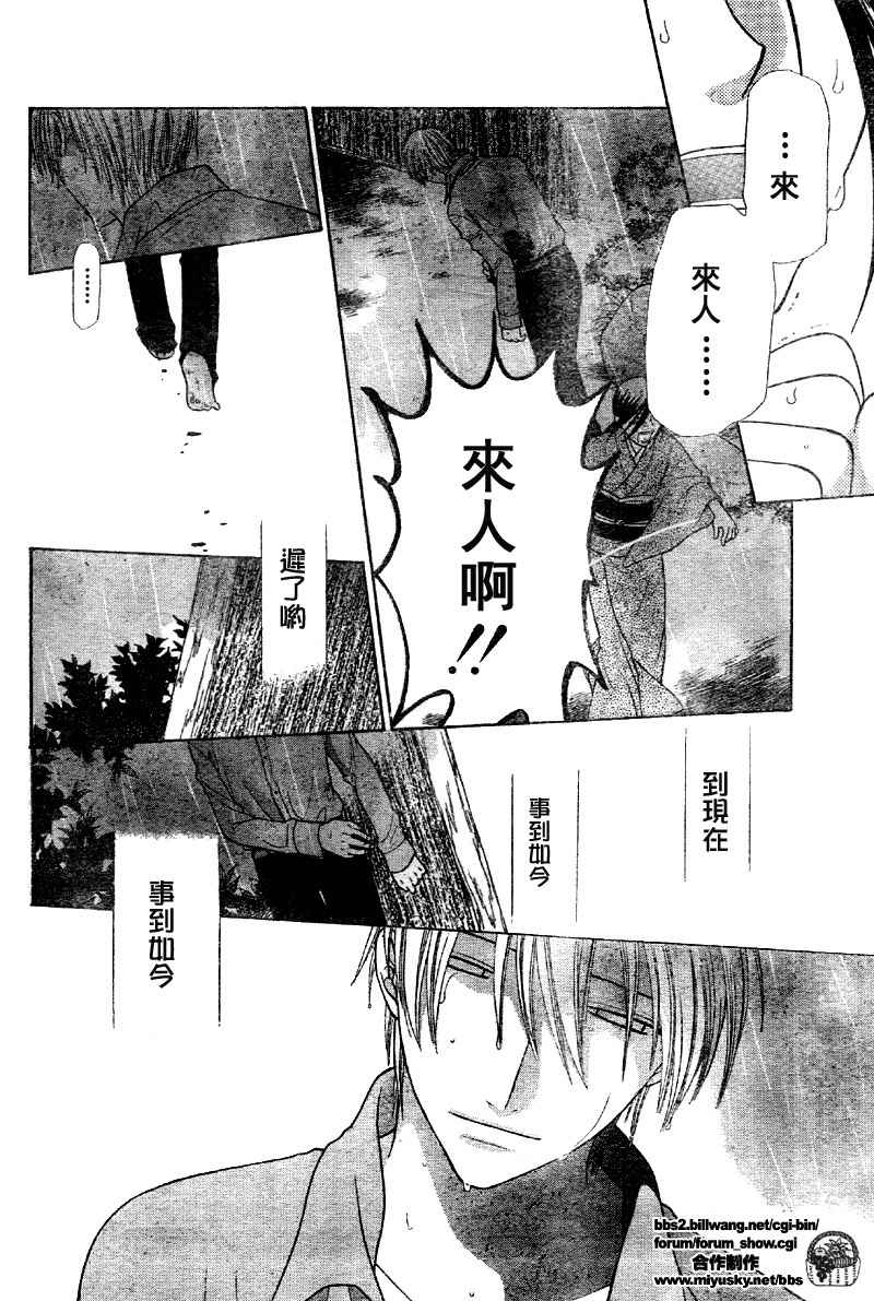 《水果篮子》漫画最新章节第118话免费下拉式在线观看章节第【21】张图片