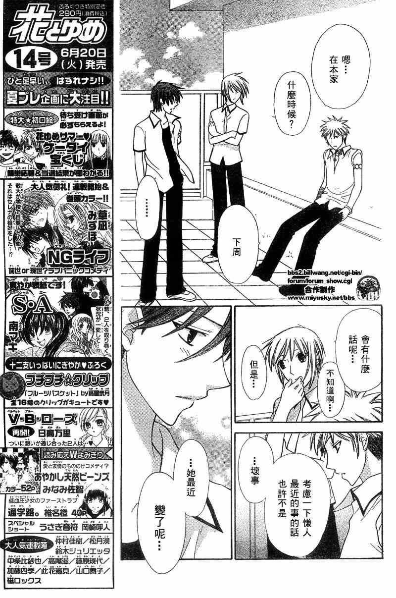 《水果篮子》漫画最新章节第128话免费下拉式在线观看章节第【6】张图片