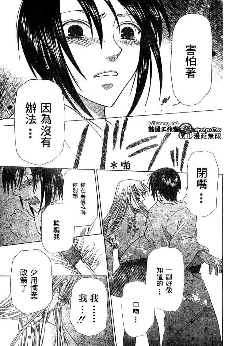 《水果篮子》漫画最新章节第121话免费下拉式在线观看章节第【16】张图片