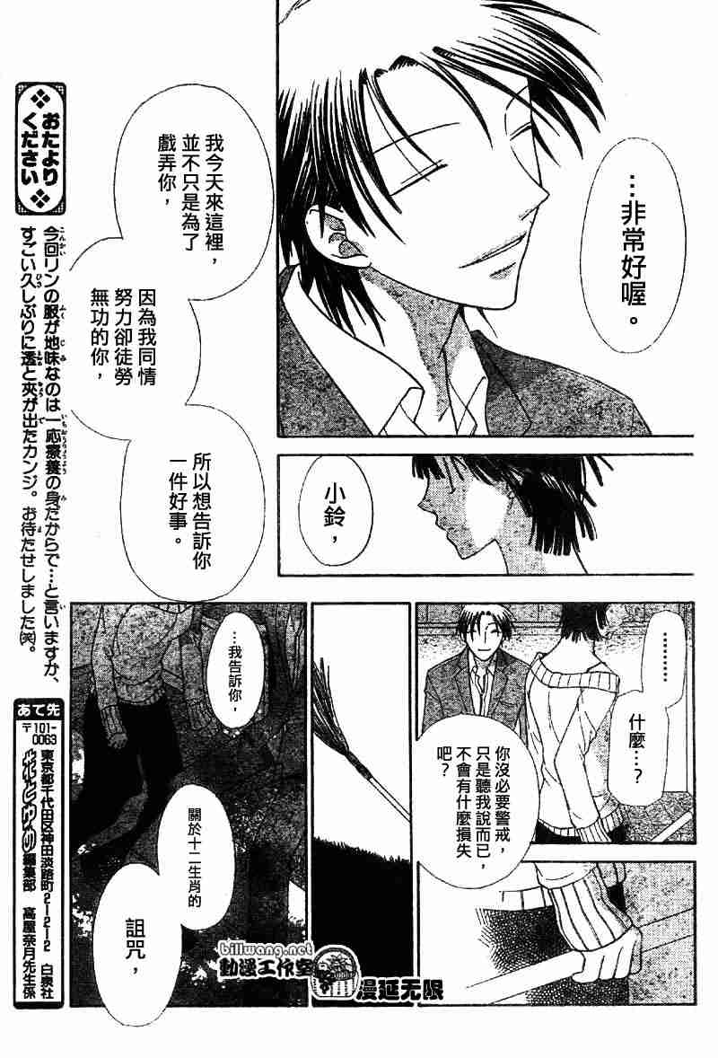 《水果篮子》漫画最新章节第107话免费下拉式在线观看章节第【21】张图片