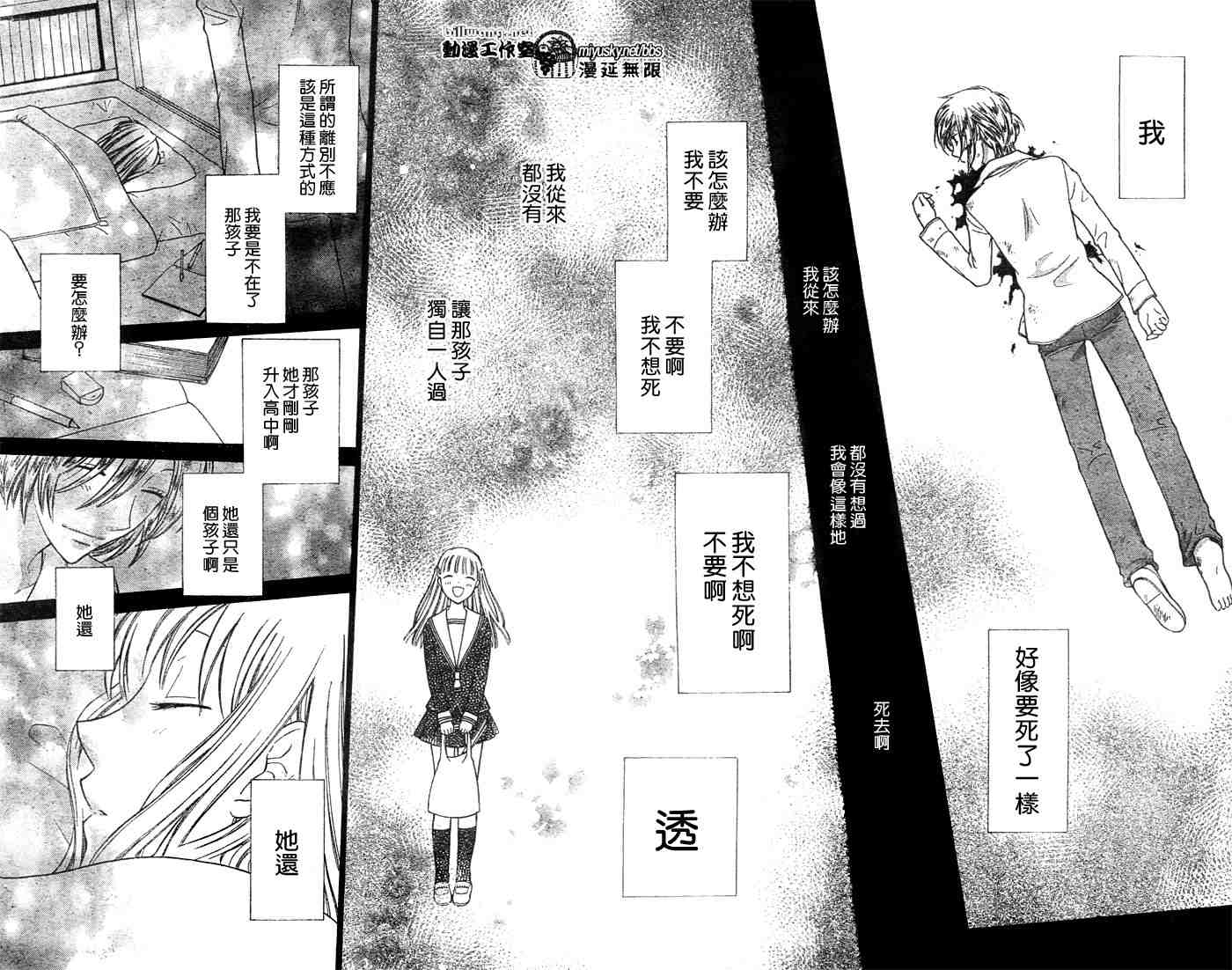 《水果篮子》漫画最新章节第135话免费下拉式在线观看章节第【15】张图片