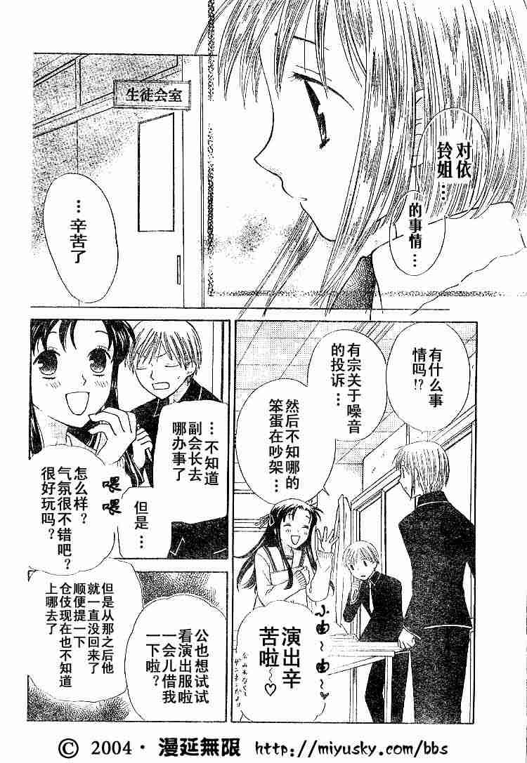 《水果篮子》漫画最新章节第89话免费下拉式在线观看章节第【137】张图片