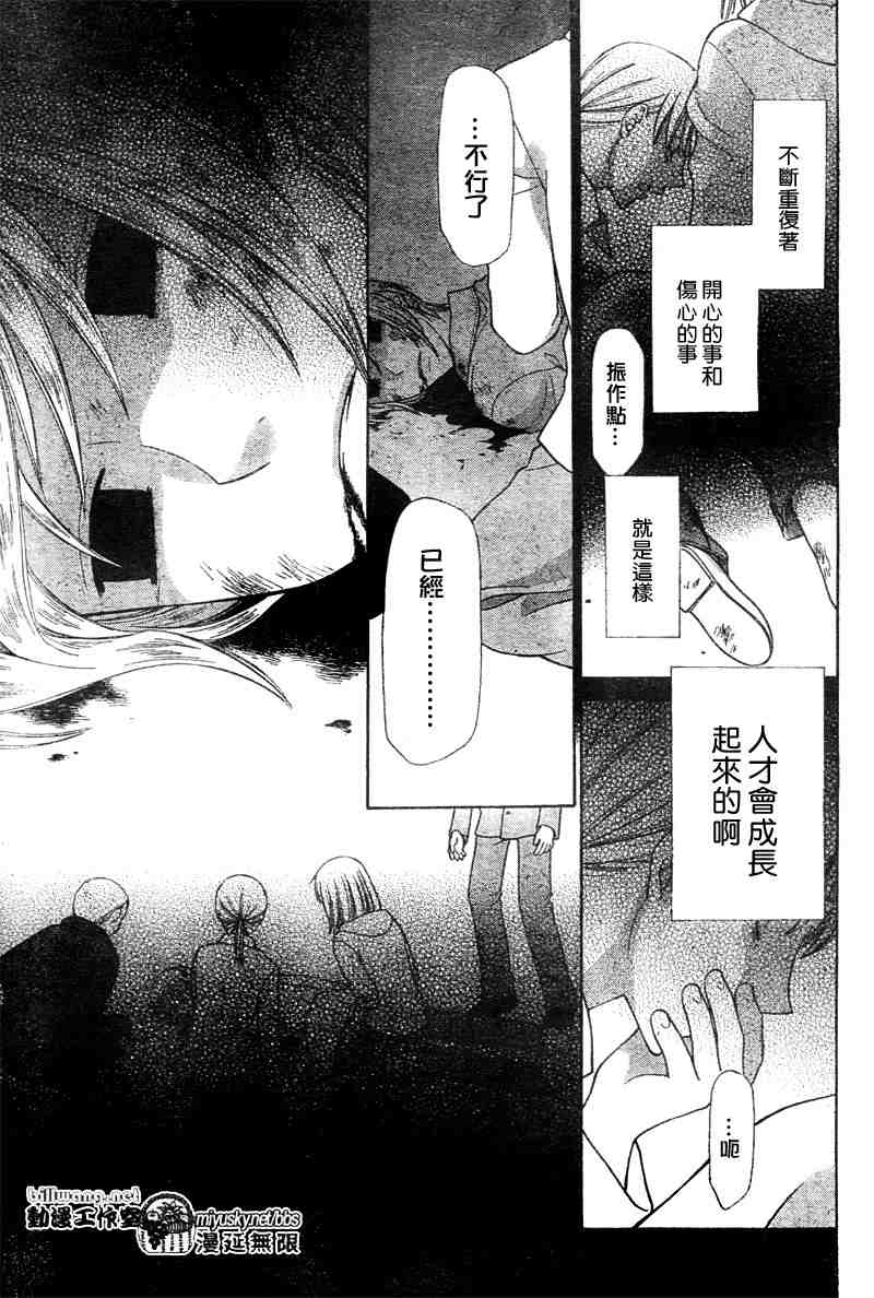 《水果篮子》漫画最新章节第135话免费下拉式在线观看章节第【23】张图片