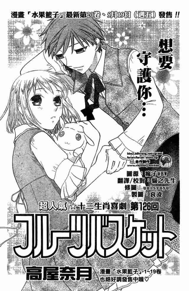 《水果篮子》漫画最新章节第126话免费下拉式在线观看章节第【2】张图片