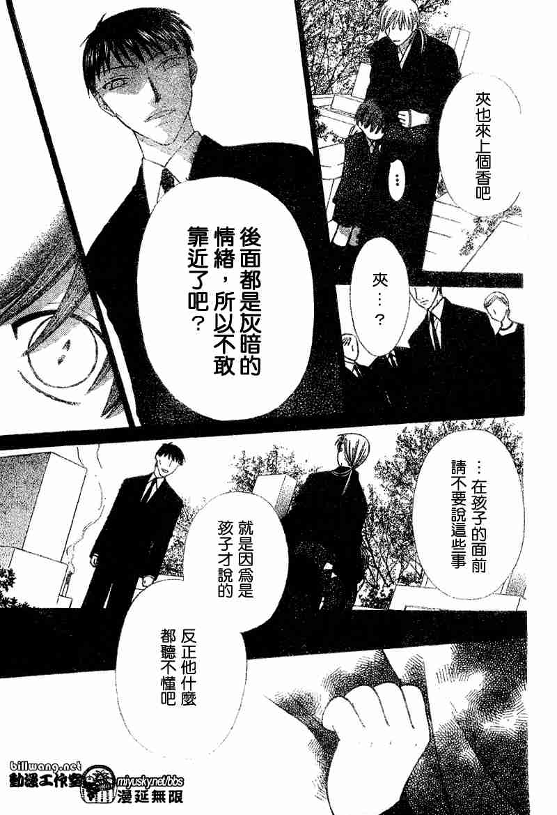 《水果篮子》漫画最新章节第109话免费下拉式在线观看章节第【6】张图片