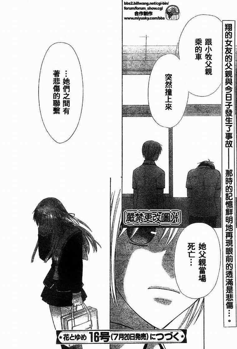 《水果篮子》漫画最新章节第112话免费下拉式在线观看章节第【30】张图片