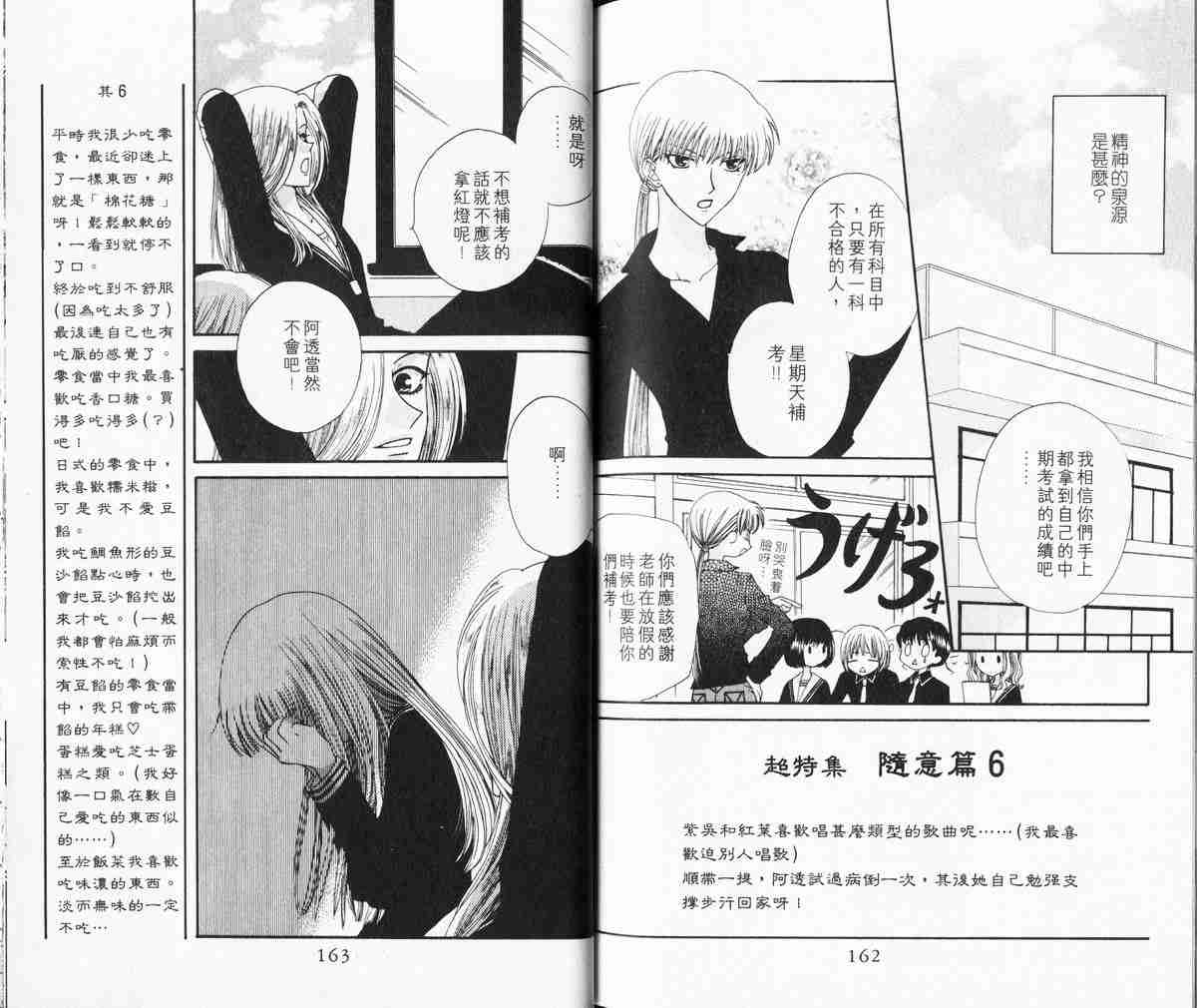 《水果篮子》漫画最新章节第5卷免费下拉式在线观看章节第【82】张图片