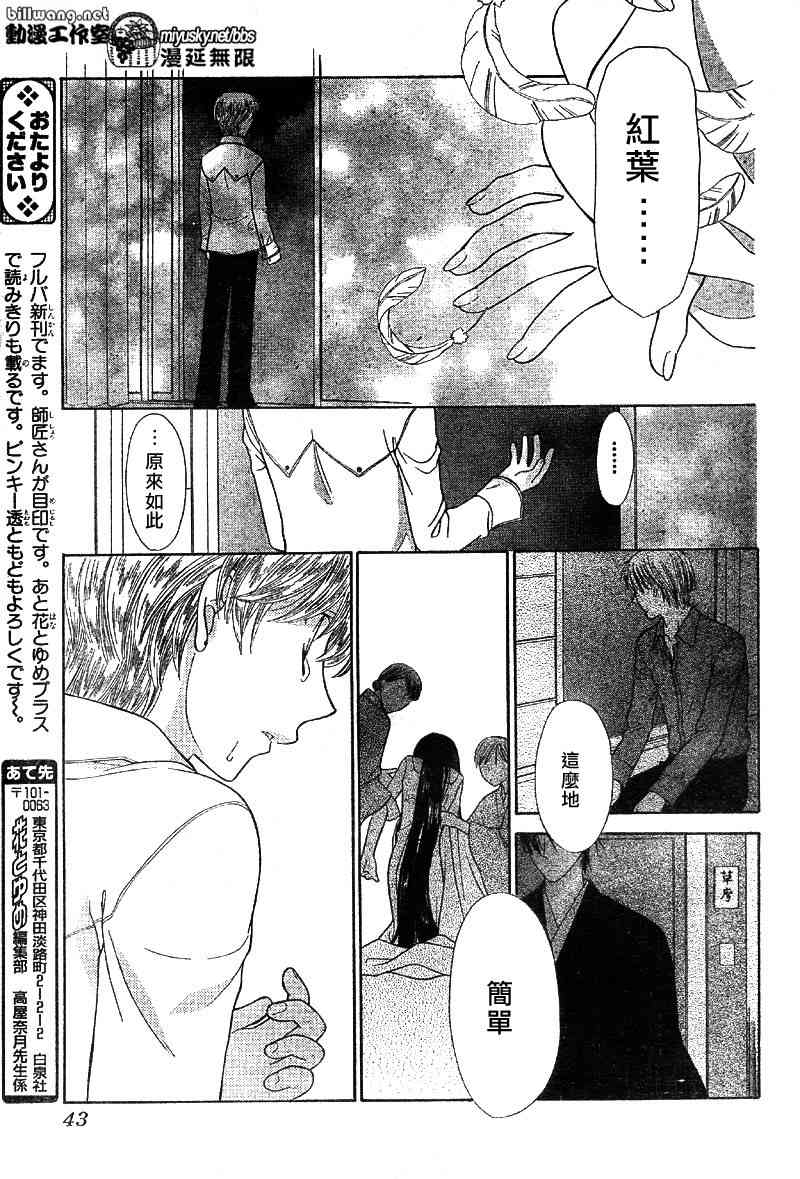 《水果篮子》漫画最新章节第115话免费下拉式在线观看章节第【31】张图片