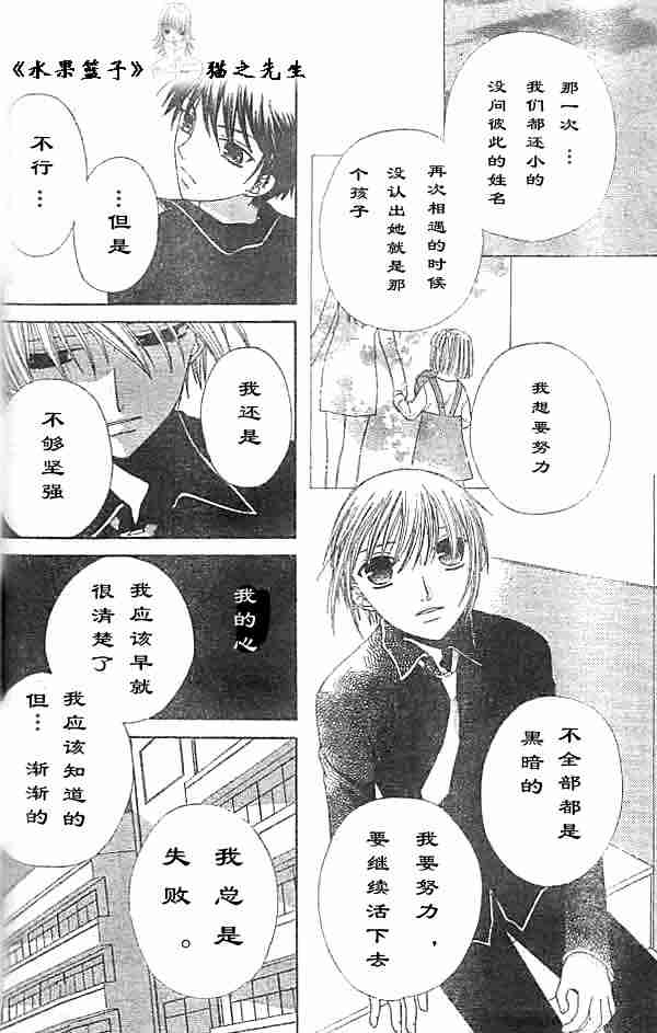 《水果篮子》漫画最新章节第89话免费下拉式在线观看章节第【56】张图片