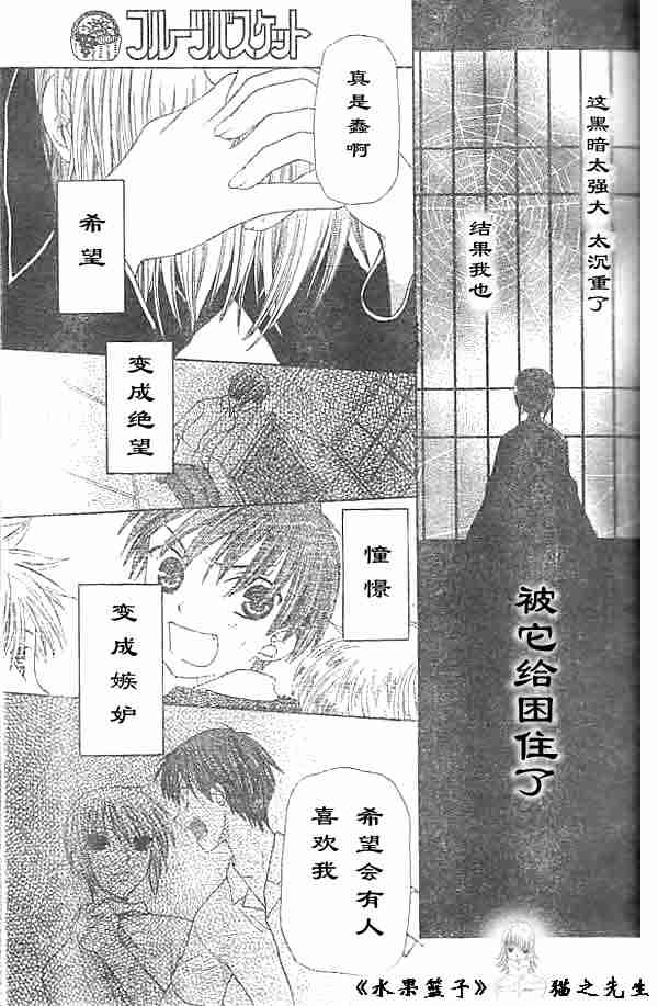 《水果篮子》漫画最新章节第89话免费下拉式在线观看章节第【57】张图片