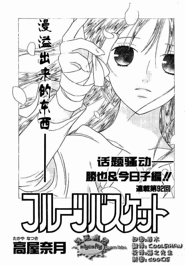 《水果篮子》漫画最新章节第95话免费下拉式在线观看章节第【61】张图片