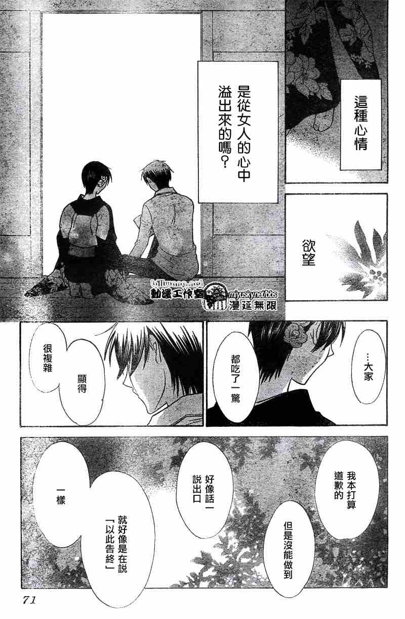 《水果篮子》漫画最新章节第132话免费下拉式在线观看章节第【26】张图片