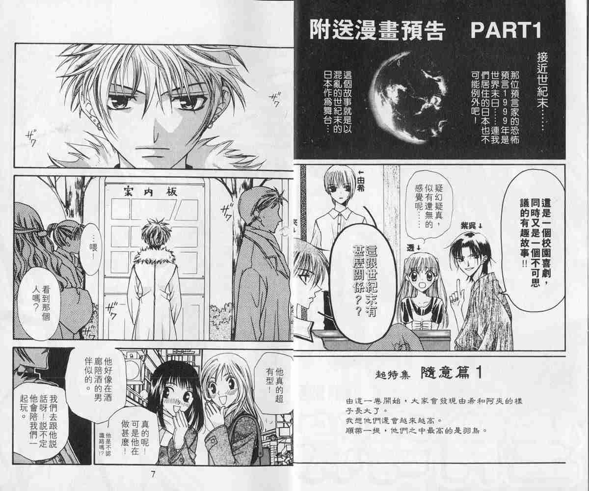 《水果篮子》漫画最新章节第3卷免费下拉式在线观看章节第【4】张图片