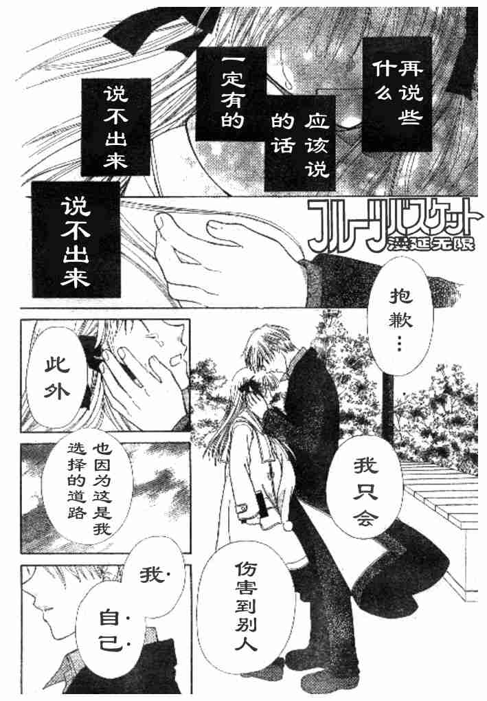 《水果篮子》漫画最新章节第98话免费下拉式在线观看章节第【24】张图片