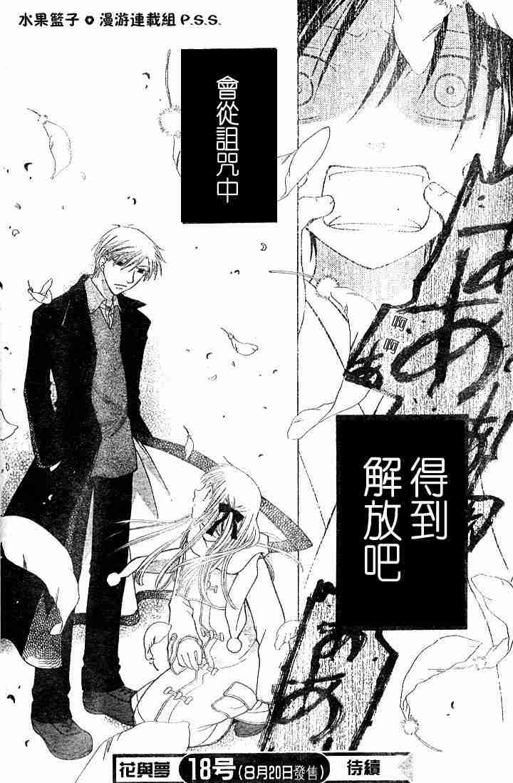 《水果篮子》漫画最新章节第96话免费下拉式在线观看章节第【31】张图片