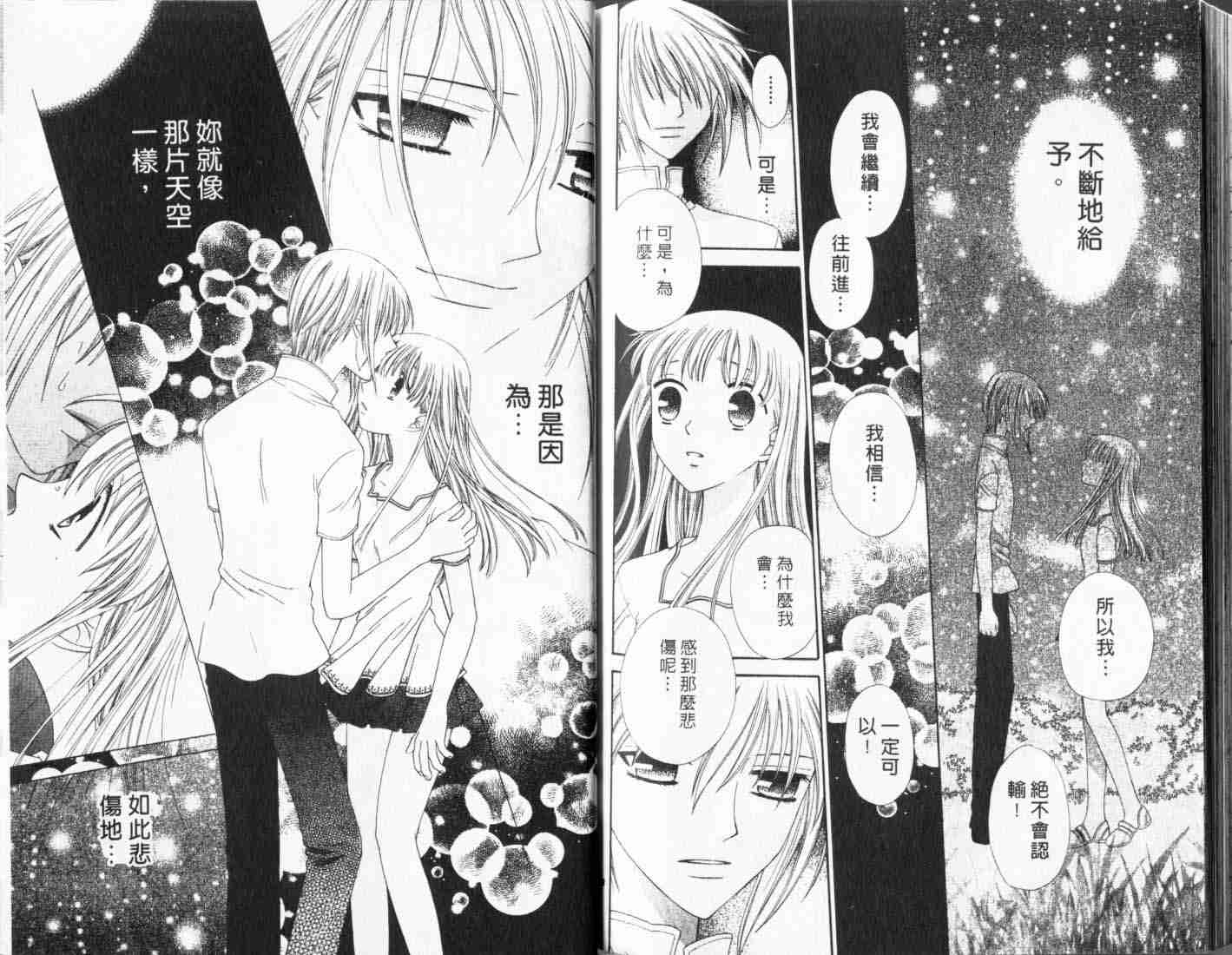 《水果篮子》漫画最新章节第10卷免费下拉式在线观看章节第【95】张图片