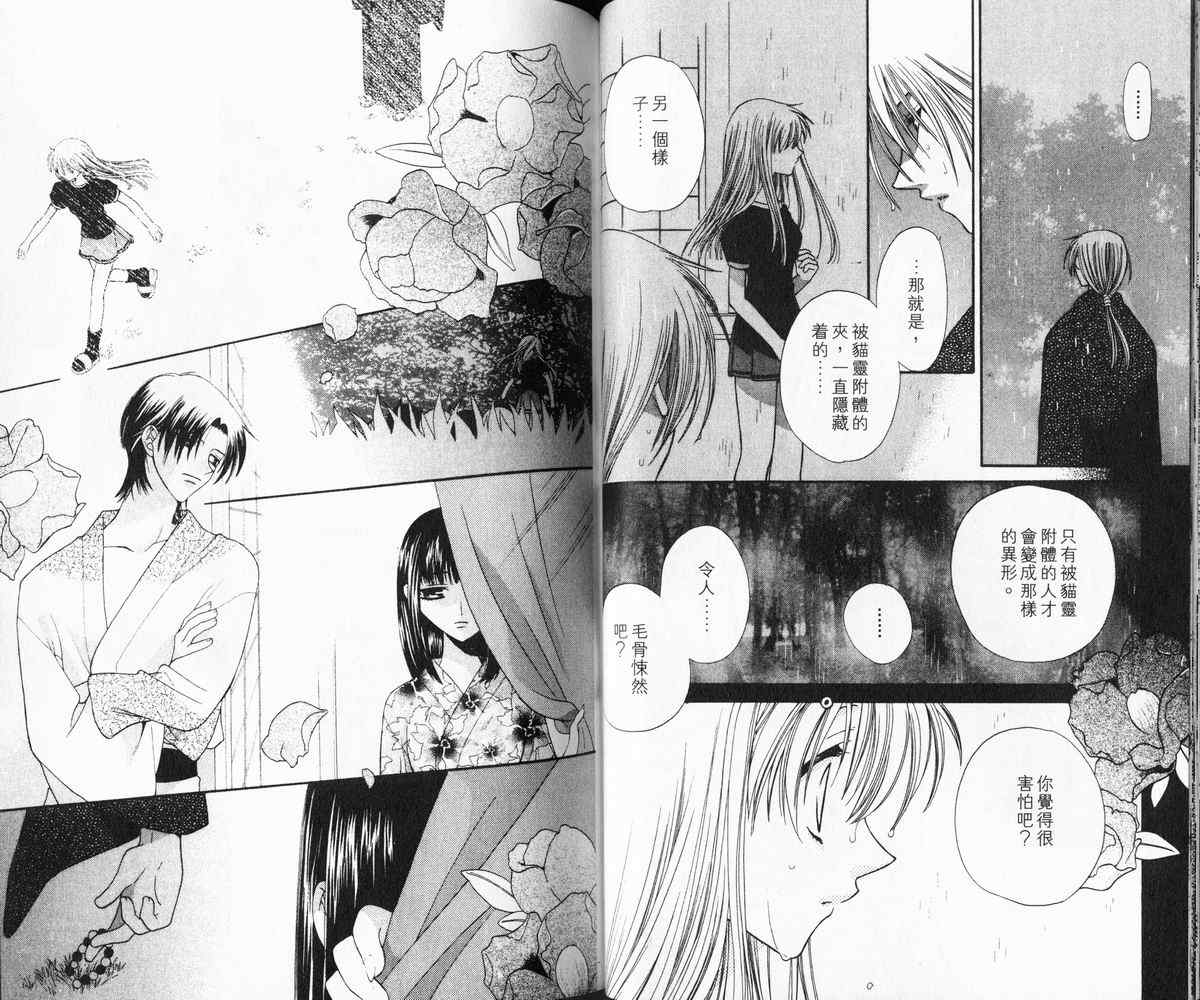 《水果篮子》漫画最新章节第6卷免费下拉式在线观看章节第【38】张图片