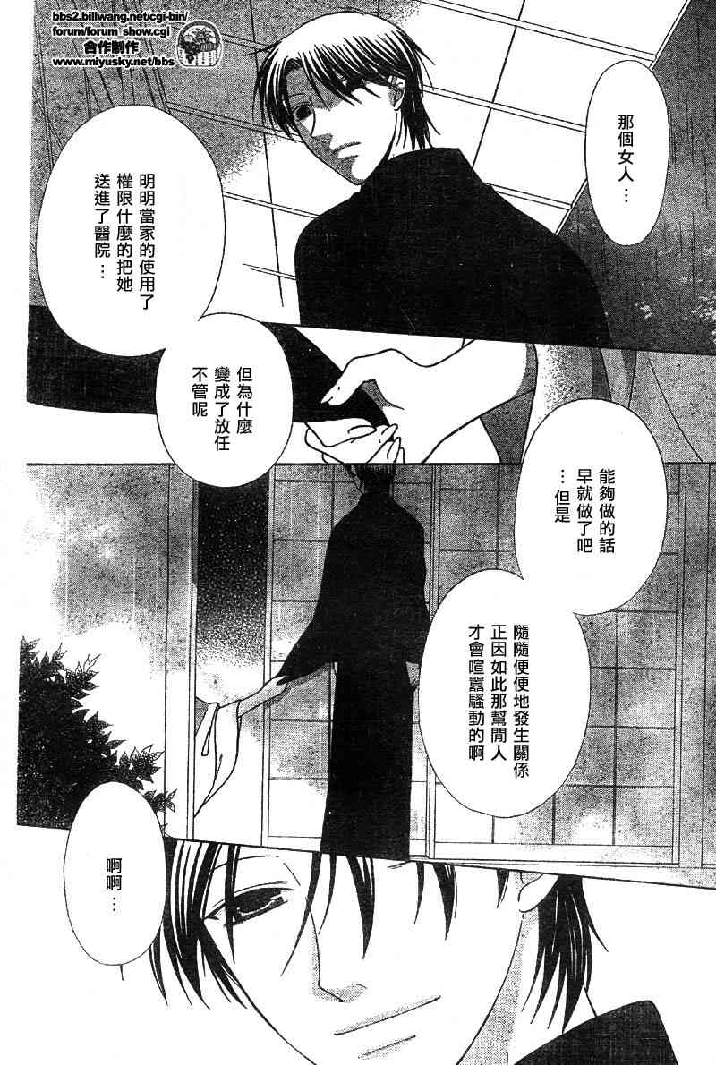 《水果篮子》漫画最新章节第115话免费下拉式在线观看章节第【4】张图片