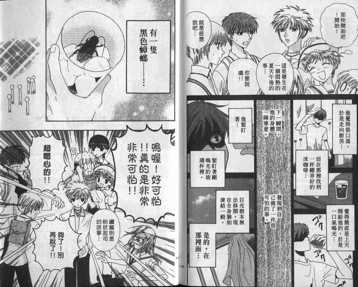 《水果篮子》漫画最新章节第9卷免费下拉式在线观看章节第【93】张图片