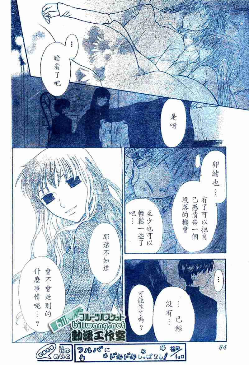 《水果篮子》漫画最新章节第99话免费下拉式在线观看章节第【24】张图片