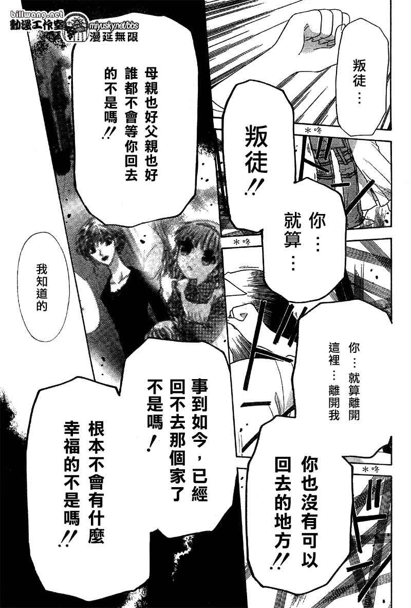 《水果篮子》漫画最新章节第116话免费下拉式在线观看章节第【21】张图片