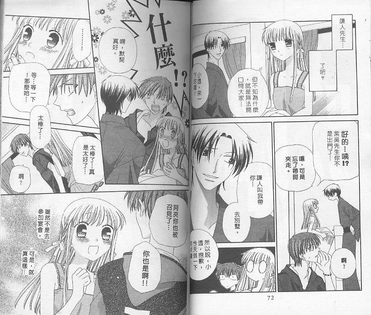 《水果篮子》漫画最新章节第11卷免费下拉式在线观看章节第【38】张图片