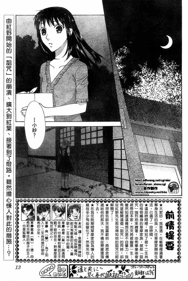 《水果篮子》漫画最新章节第128话免费下拉式在线观看章节第【2】张图片