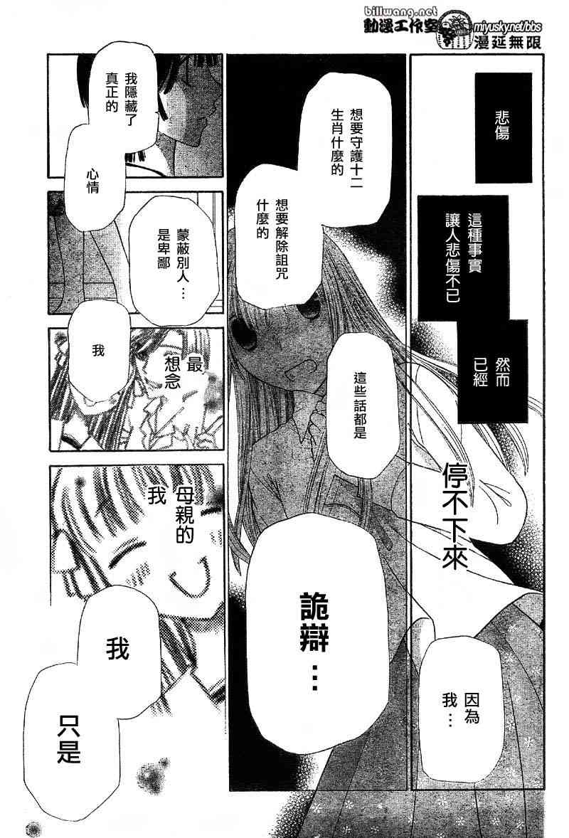 《水果篮子》漫画最新章节第114话免费下拉式在线观看章节第【15】张图片