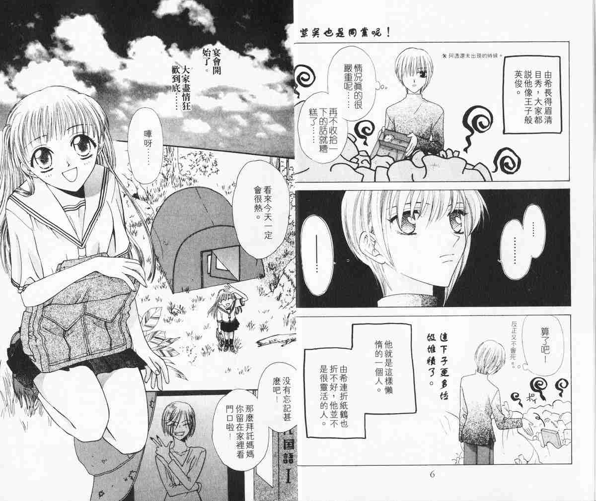 《水果篮子》漫画最新章节第1卷免费下拉式在线观看章节第【4】张图片