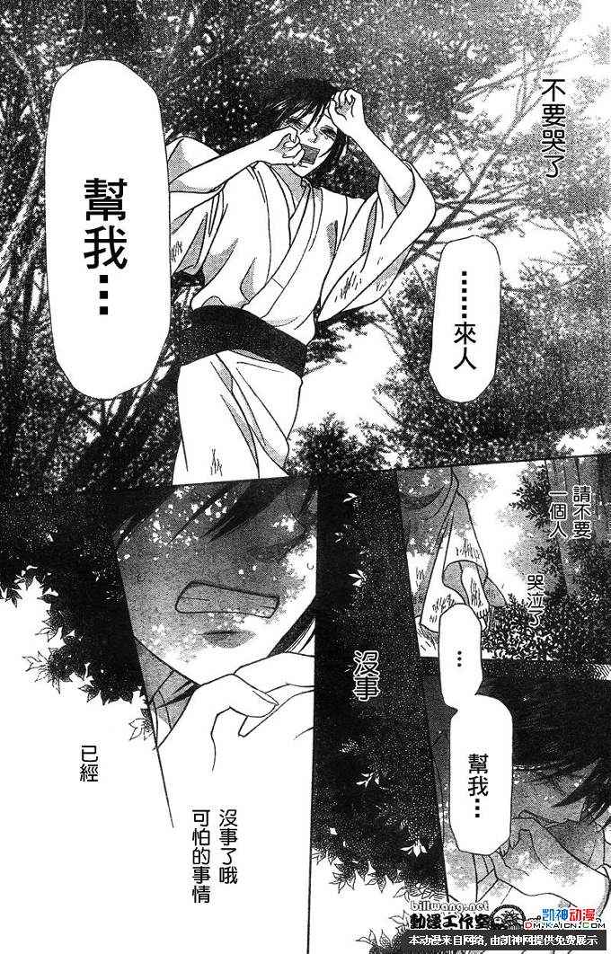 《水果篮子》漫画最新章节第122话免费下拉式在线观看章节第【6】张图片