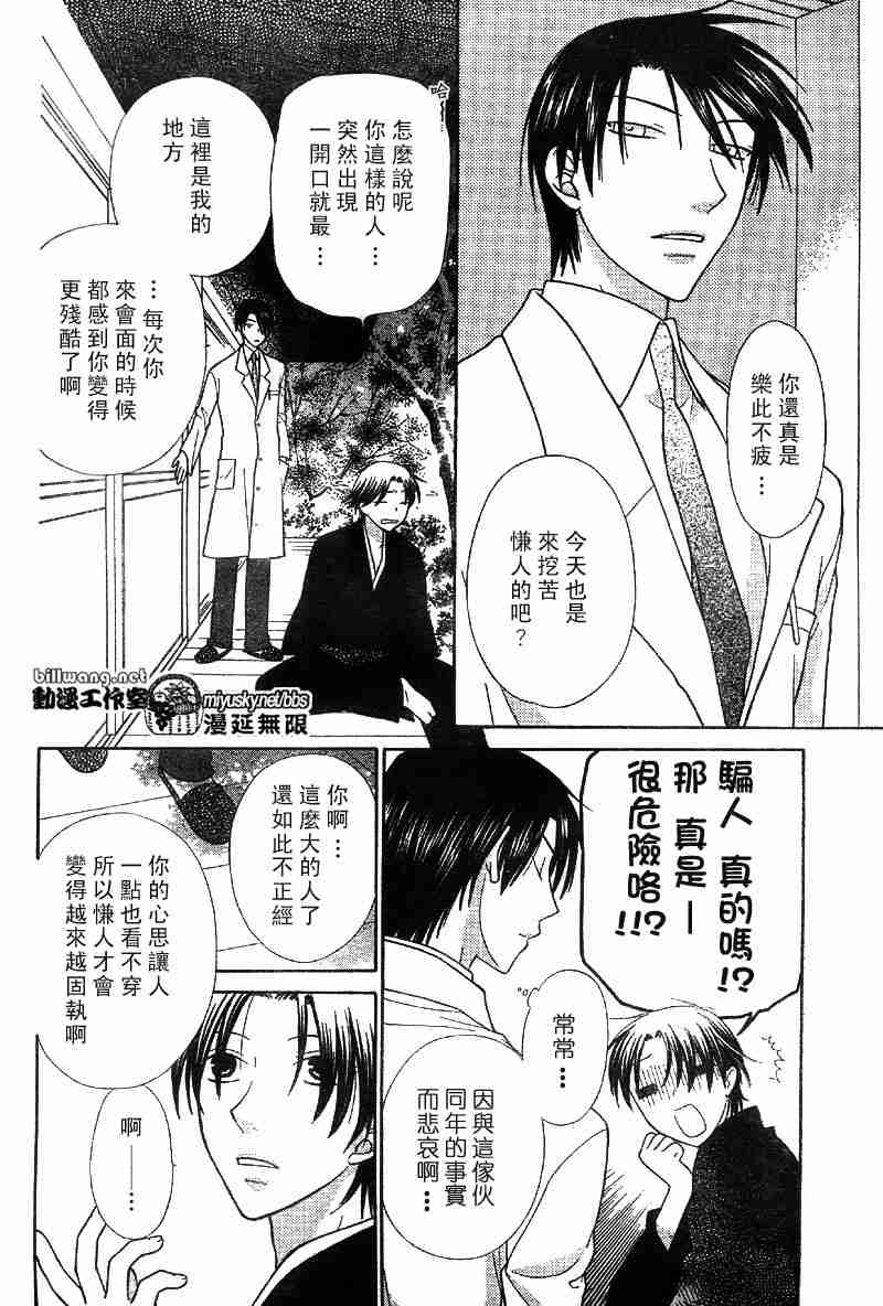 《水果篮子》漫画最新章节第111话免费下拉式在线观看章节第【14】张图片