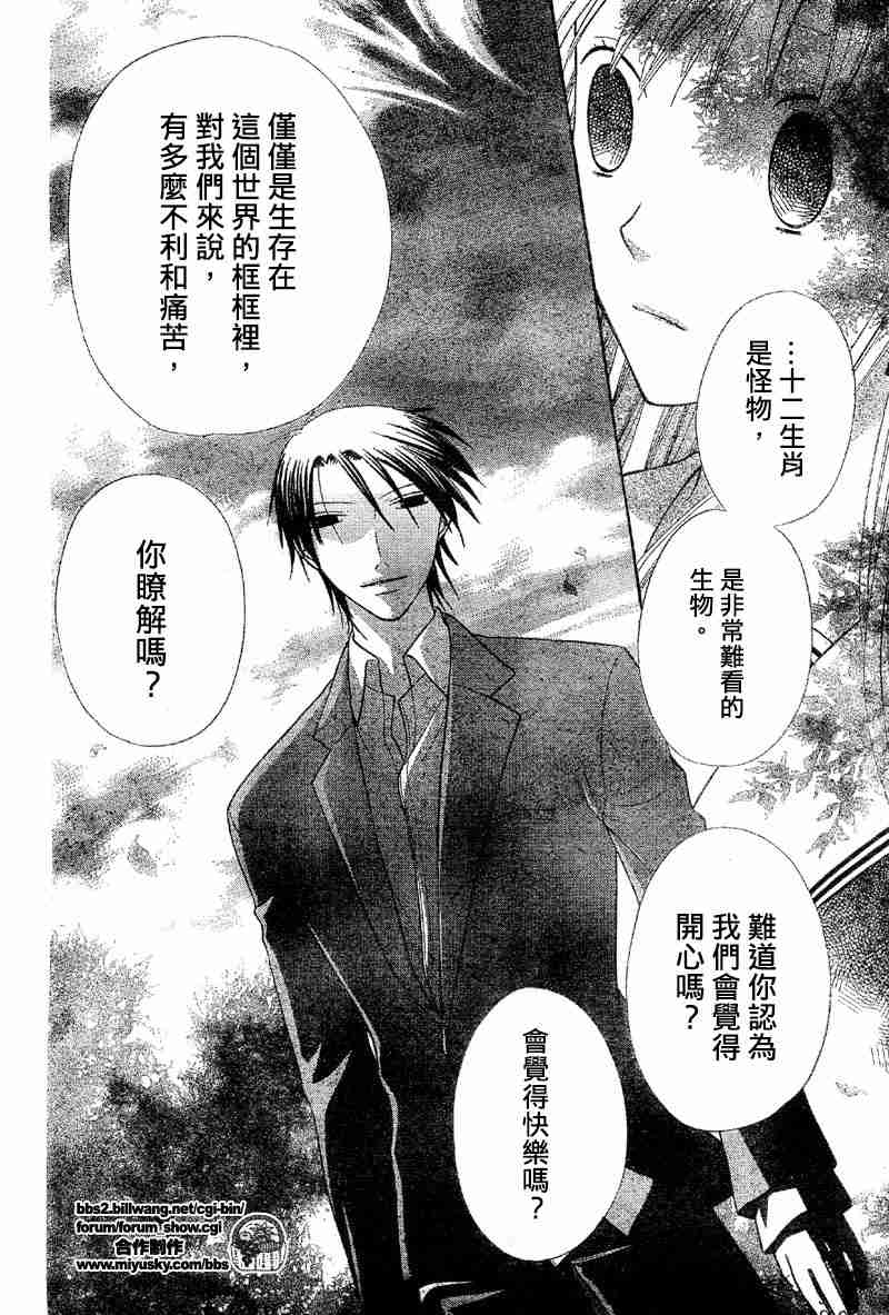 《水果篮子》漫画最新章节第108话免费下拉式在线观看章节第【16】张图片