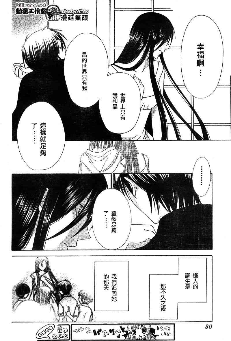 《水果篮子》漫画最新章节第115话免费下拉式在线观看章节第【18】张图片