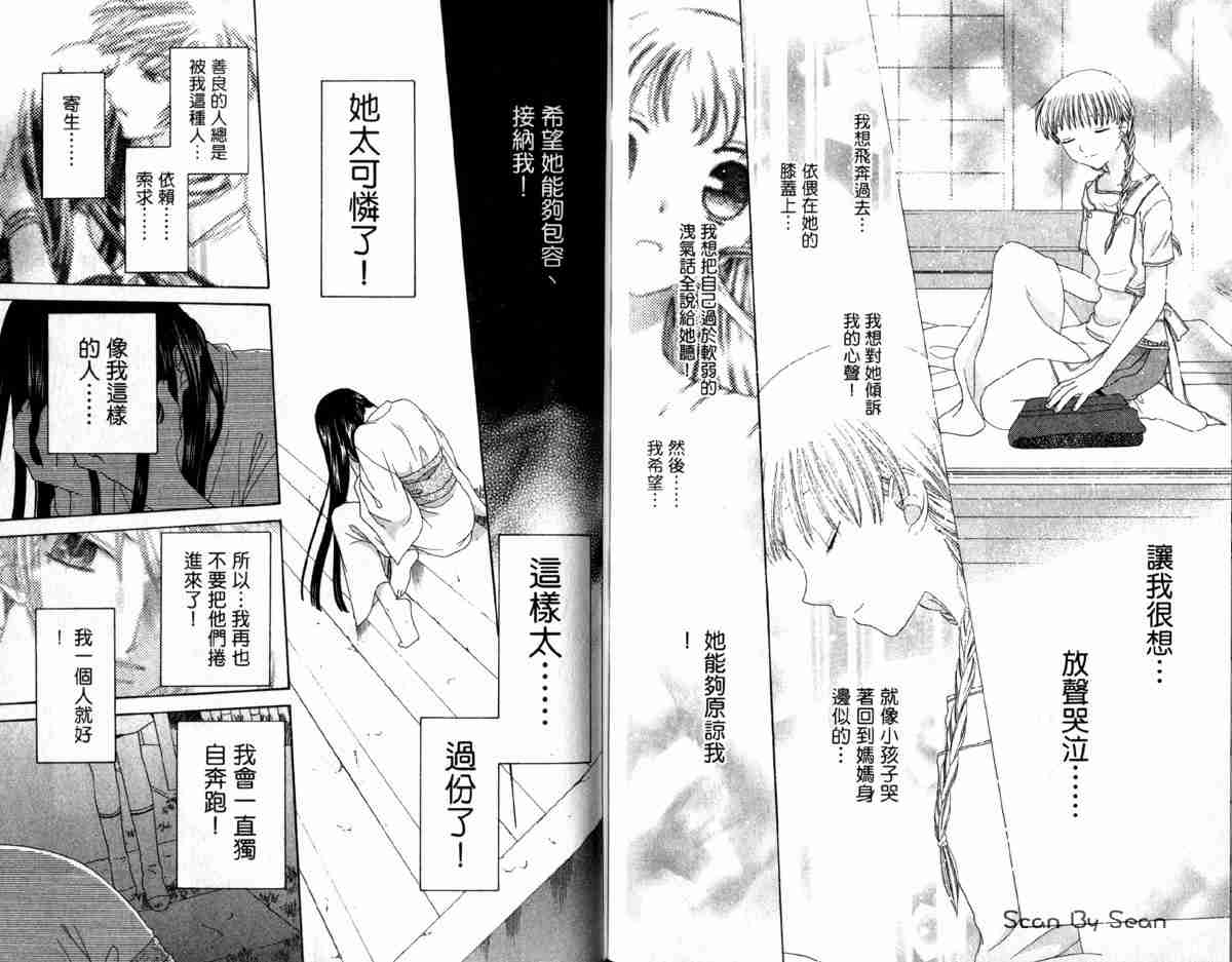 《水果篮子》漫画最新章节第14卷免费下拉式在线观看章节第【49】张图片