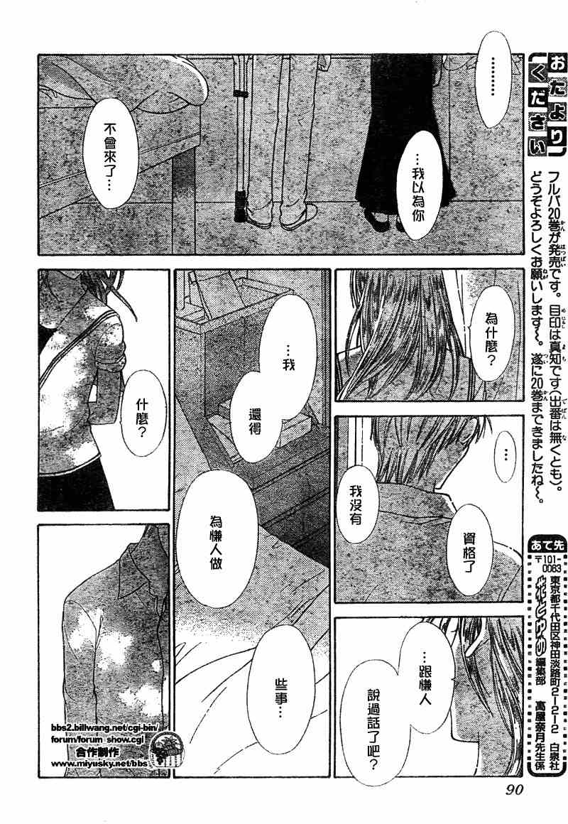 《水果篮子》漫画最新章节第127话免费下拉式在线观看章节第【17】张图片