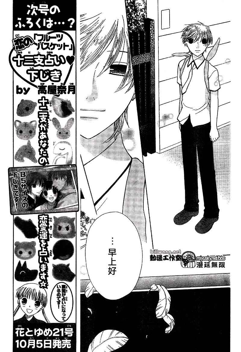 《水果篮子》漫画最新章节第116话免费下拉式在线观看章节第【3】张图片