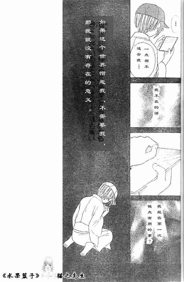 《水果篮子》漫画最新章节第89话免费下拉式在线观看章节第【39】张图片