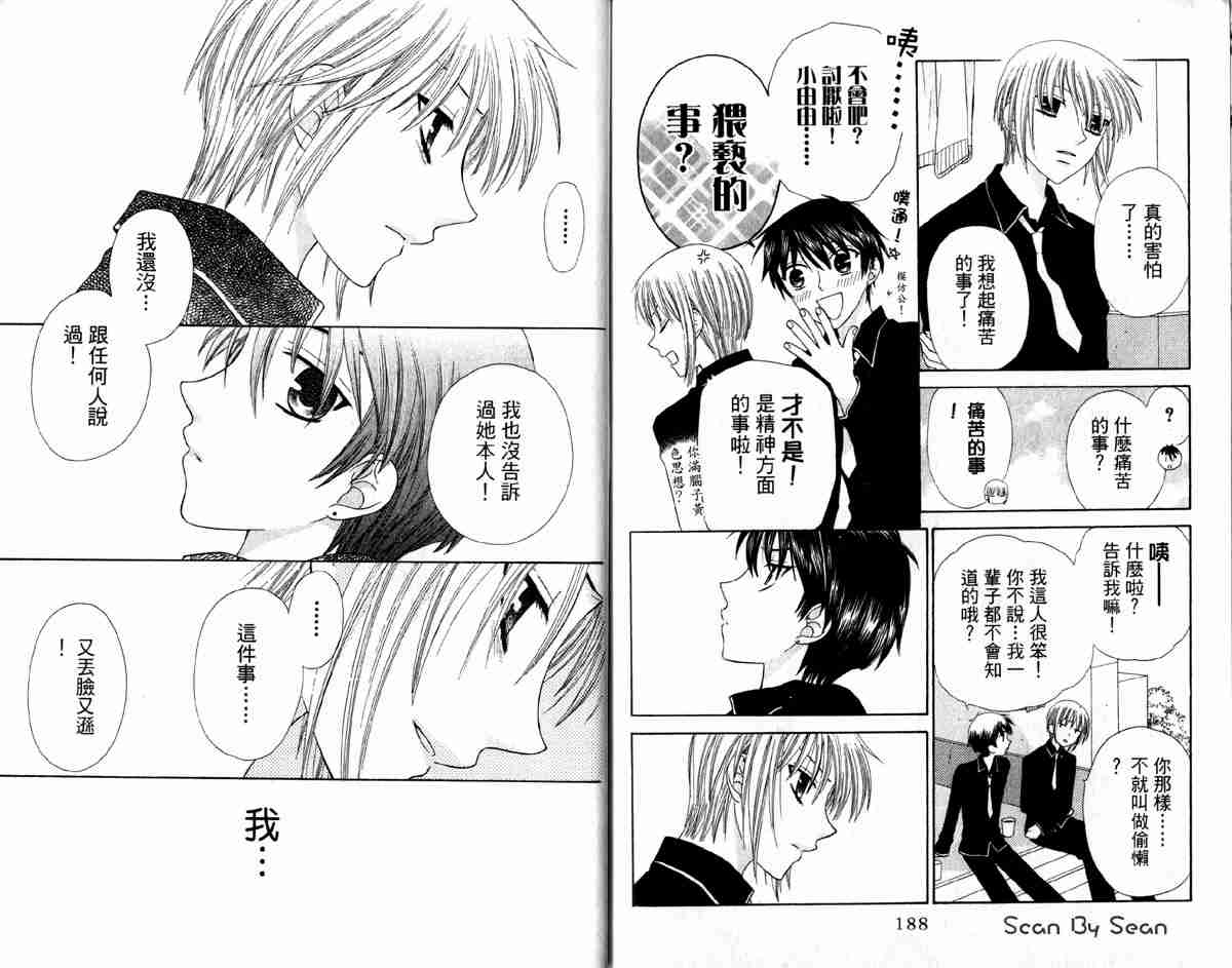 《水果篮子》漫画最新章节第14卷免费下拉式在线观看章节第【97】张图片