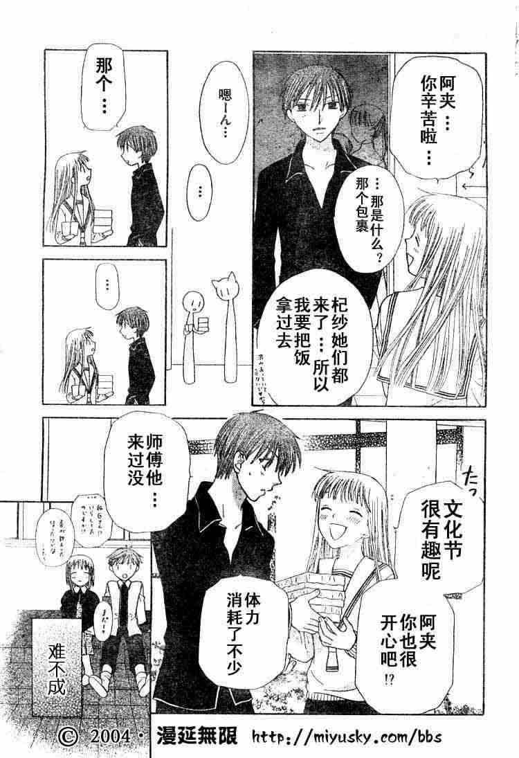 《水果篮子》漫画最新章节第89话免费下拉式在线观看章节第【148】张图片