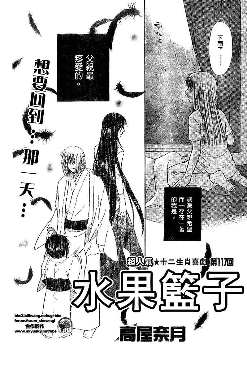 《水果篮子》漫画最新章节第117话免费下拉式在线观看章节第【2】张图片