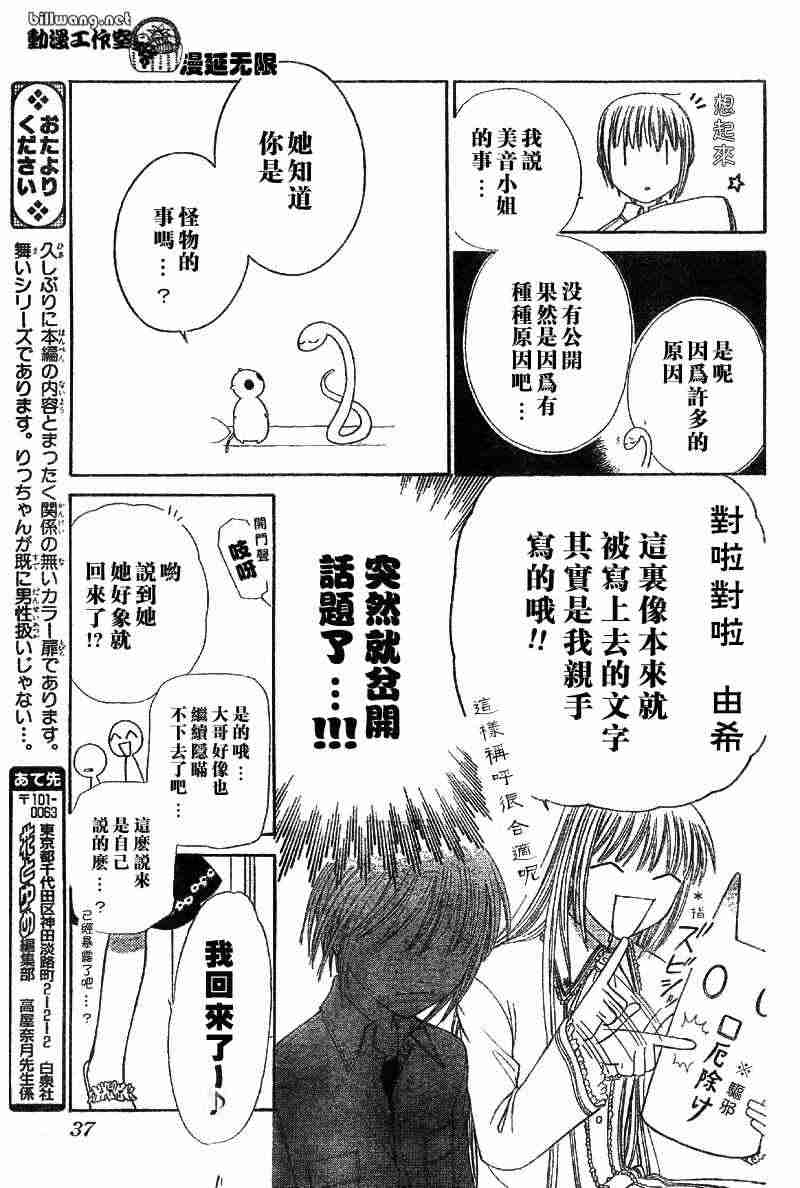 《水果篮子》漫画最新章节第110话免费下拉式在线观看章节第【28】张图片