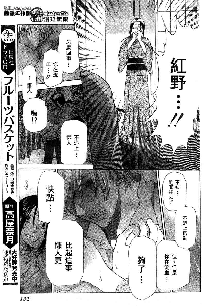 《水果篮子》漫画最新章节第118话免费下拉式在线观看章节第【20】张图片