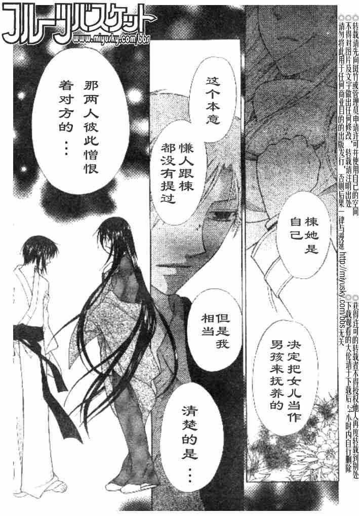 《水果篮子》漫画最新章节第98话免费下拉式在线观看章节第【9】张图片