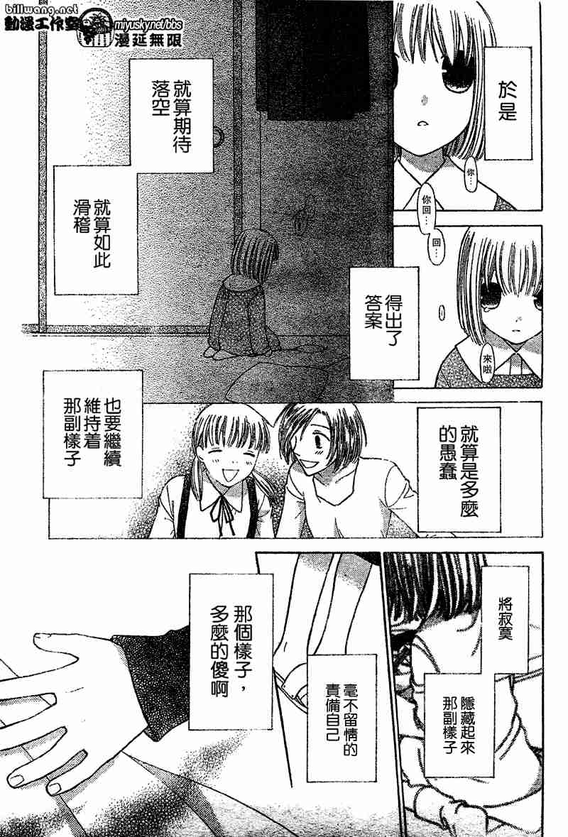 《水果篮子》漫画最新章节第109话免费下拉式在线观看章节第【26】张图片