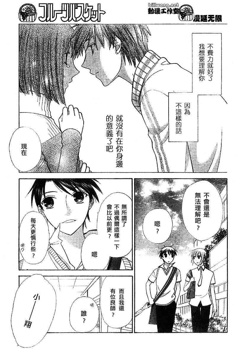 《水果篮子》漫画最新章节第113话免费下拉式在线观看章节第【12】张图片