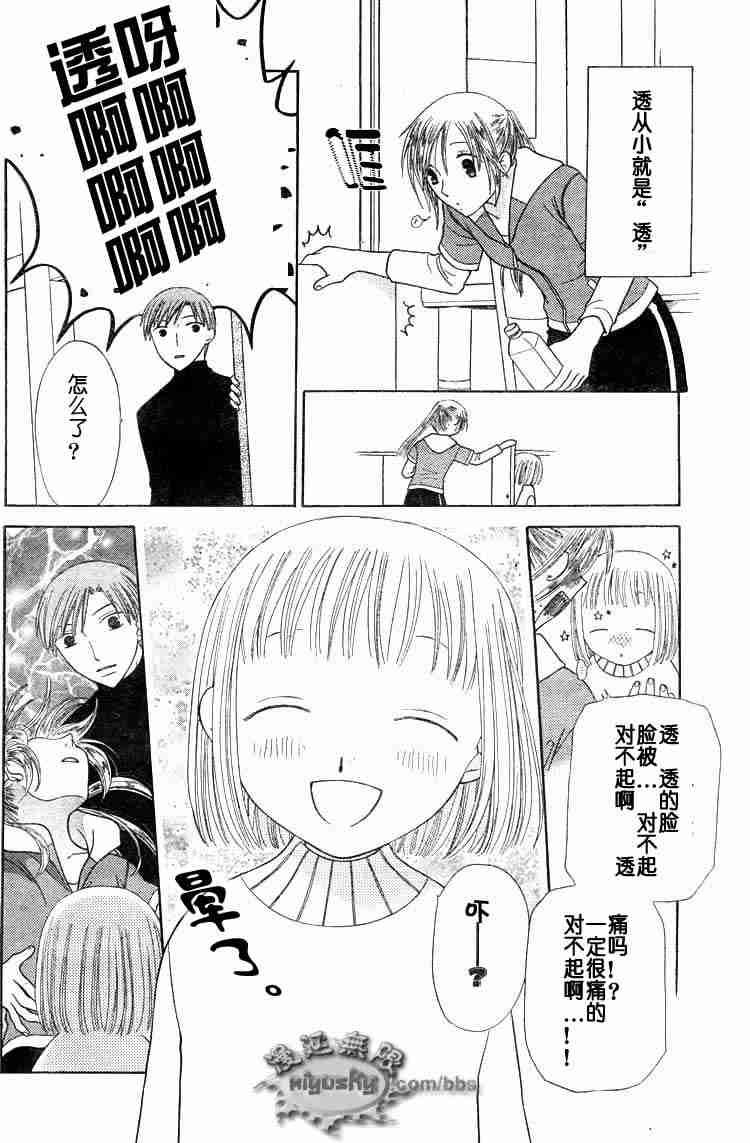 《水果篮子》漫画最新章节第95话免费下拉式在线观看章节第【78】张图片