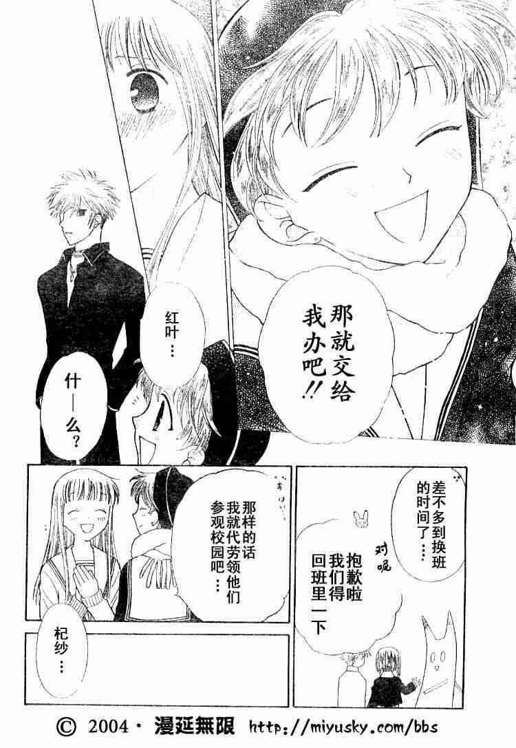 《水果篮子》漫画最新章节第89话免费下拉式在线观看章节第【133】张图片