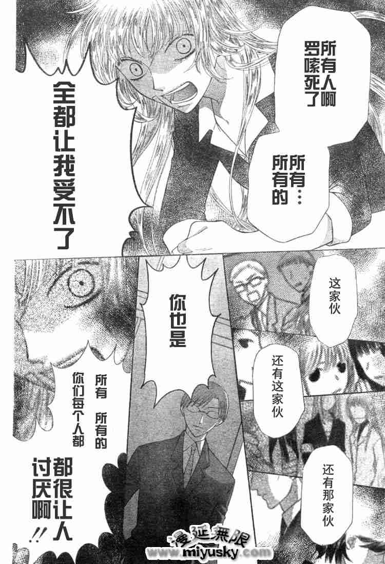 《水果篮子》漫画最新章节第95话免费下拉式在线观看章节第【20】张图片