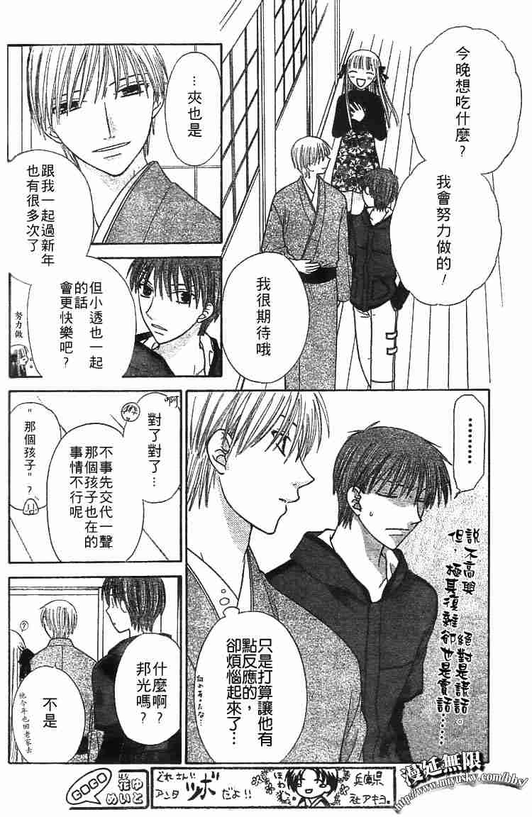 《水果篮子》漫画最新章节第95话免费下拉式在线观看章节第【156】张图片