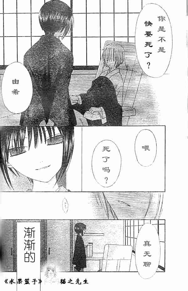 《水果篮子》漫画最新章节第89话免费下拉式在线观看章节第【32】张图片